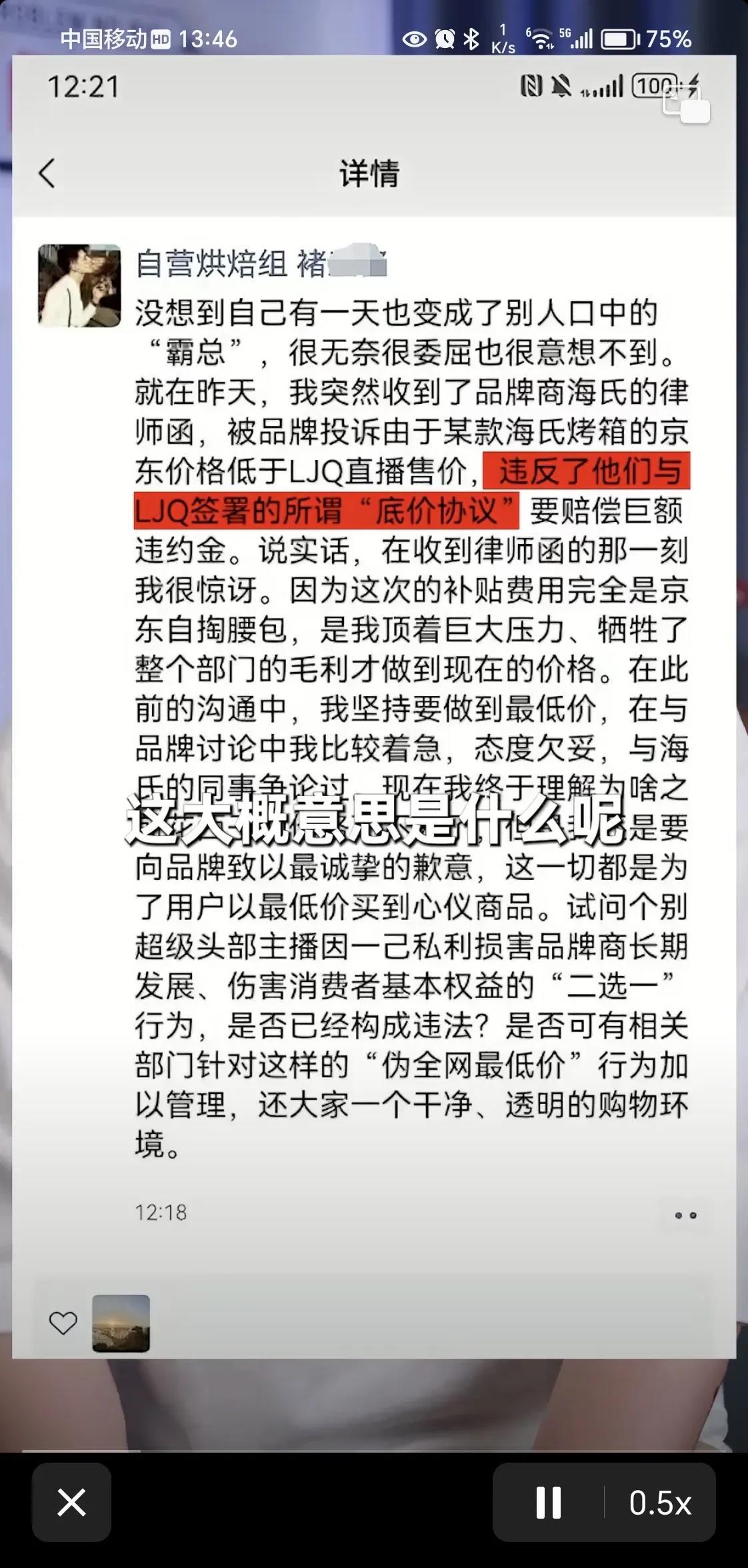 李佳琦门前是非多，原价700多的某品牌烤箱，

李佳琦：我这里全网最低价，只卖6