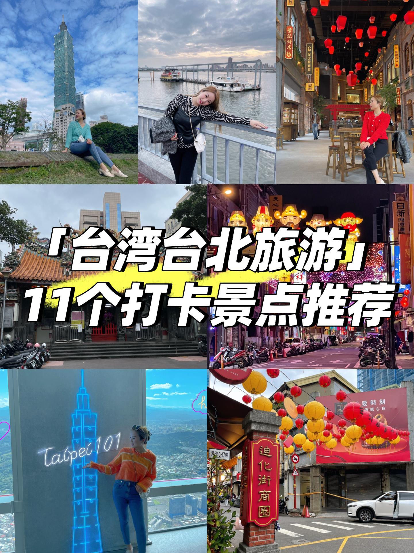 台北旅游11个打卡景点推荐