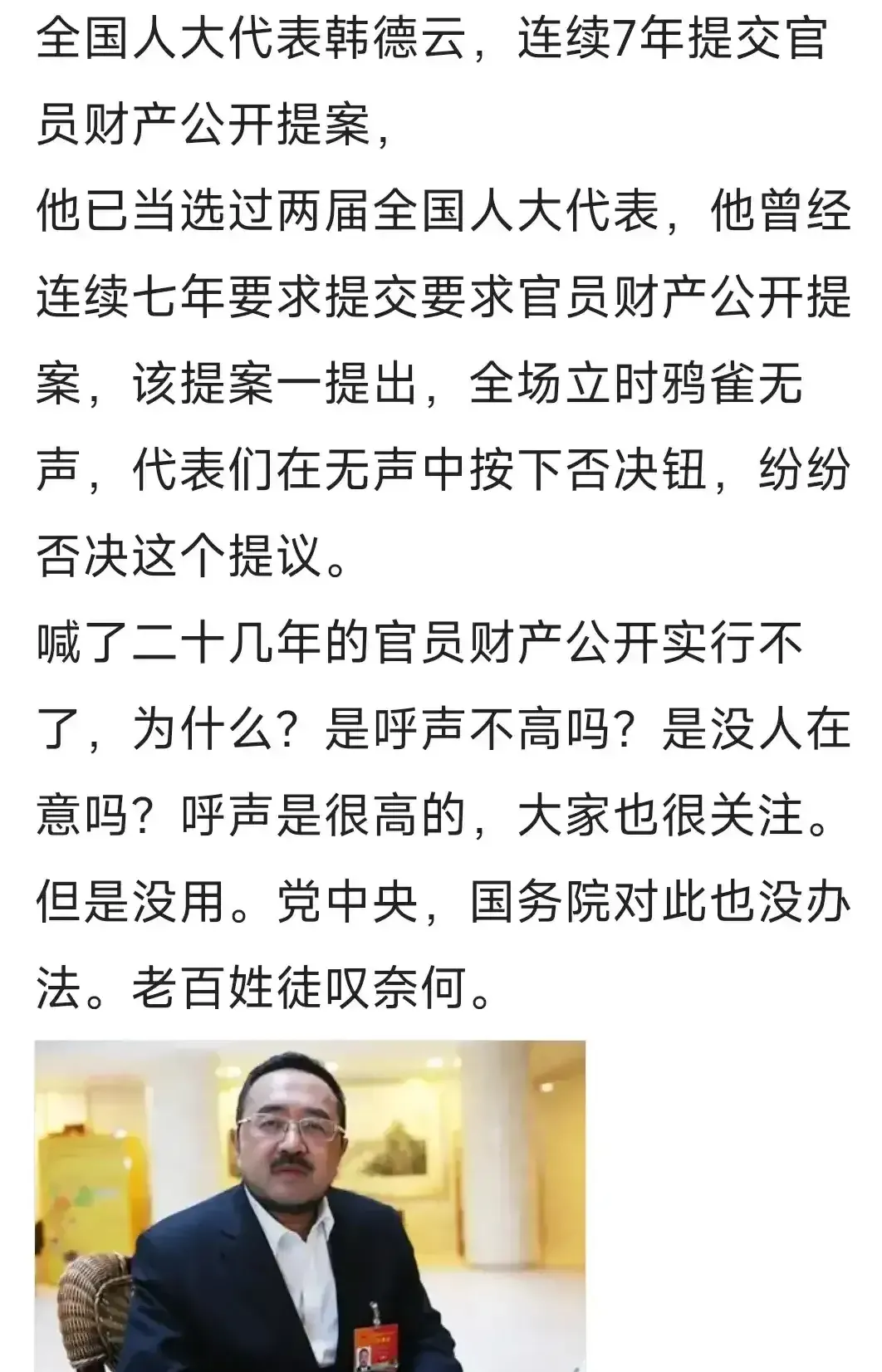 官员财产公开提案连续七年没有通过！是因为提案不够完善、时机不成熟、还是有其他原因