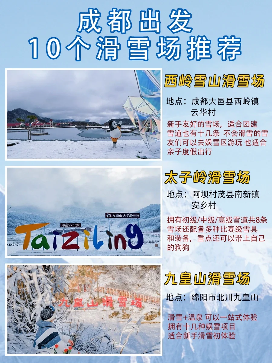 一生一定要去的滑雪场🏂成都周边