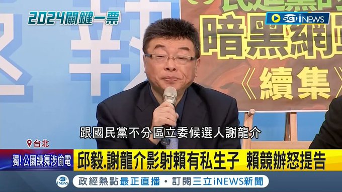 赖清德私生子被实锤？

此番被民进党寄予厚望的“大选”候选人赖清德，近日又被前蓝