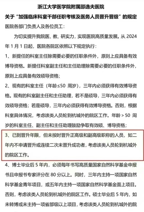 “躺平”是吧，我让你躺不平！这都开始发配“边疆”了

浙江大学医学院附属邵逸夫医