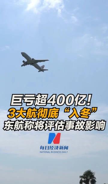 全球十大航空公司为何只有中国三大航亏损？

2022年，前七家欧美航空公司合起来