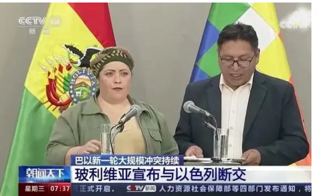 第一个与以色列断交的国家终于出现了，玻利维亚。这个南美小国既非阿拉伯也非穆斯林国