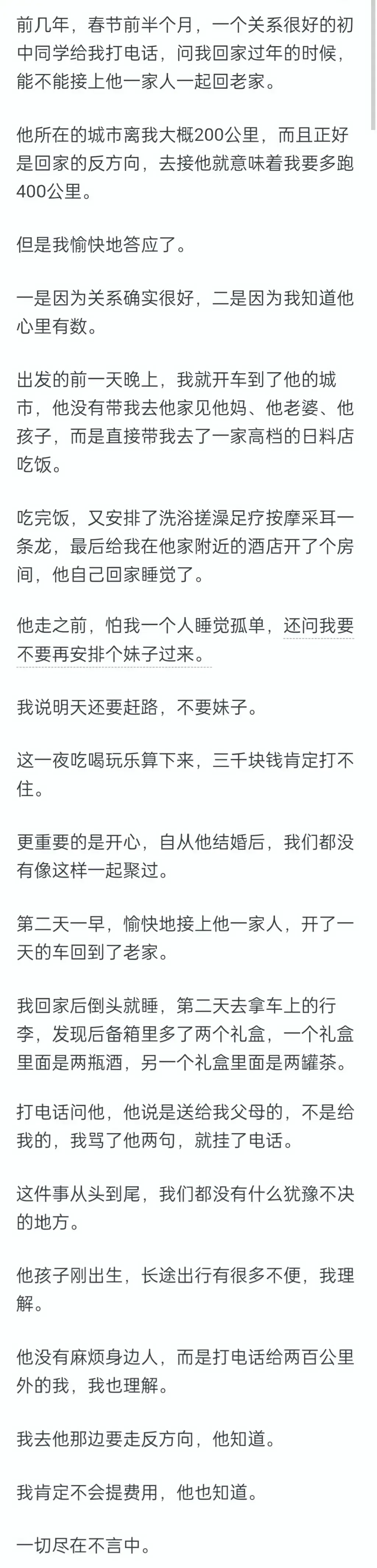 亲戚要你开车三百公里去接，这个要求合理吗？