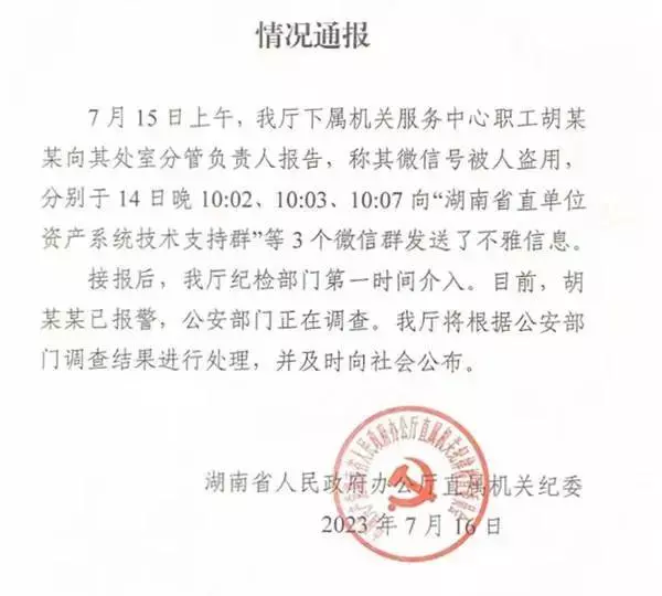 事实证明，在“丝袜病毒”面前，腾讯真的害怕了