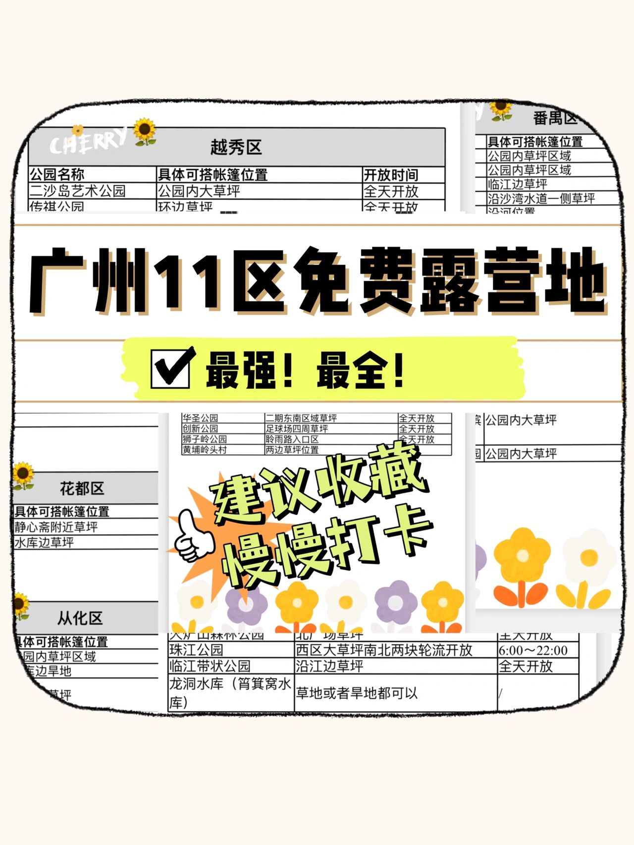 广州免费露营地合集｜遛娃看这篇就够了！