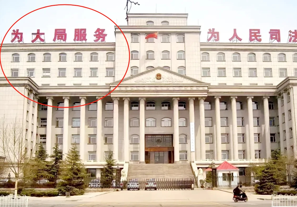 多地机关单位标语从“为人民服务”改为“为大局服务，为人民司法”引发不同反应 ！
