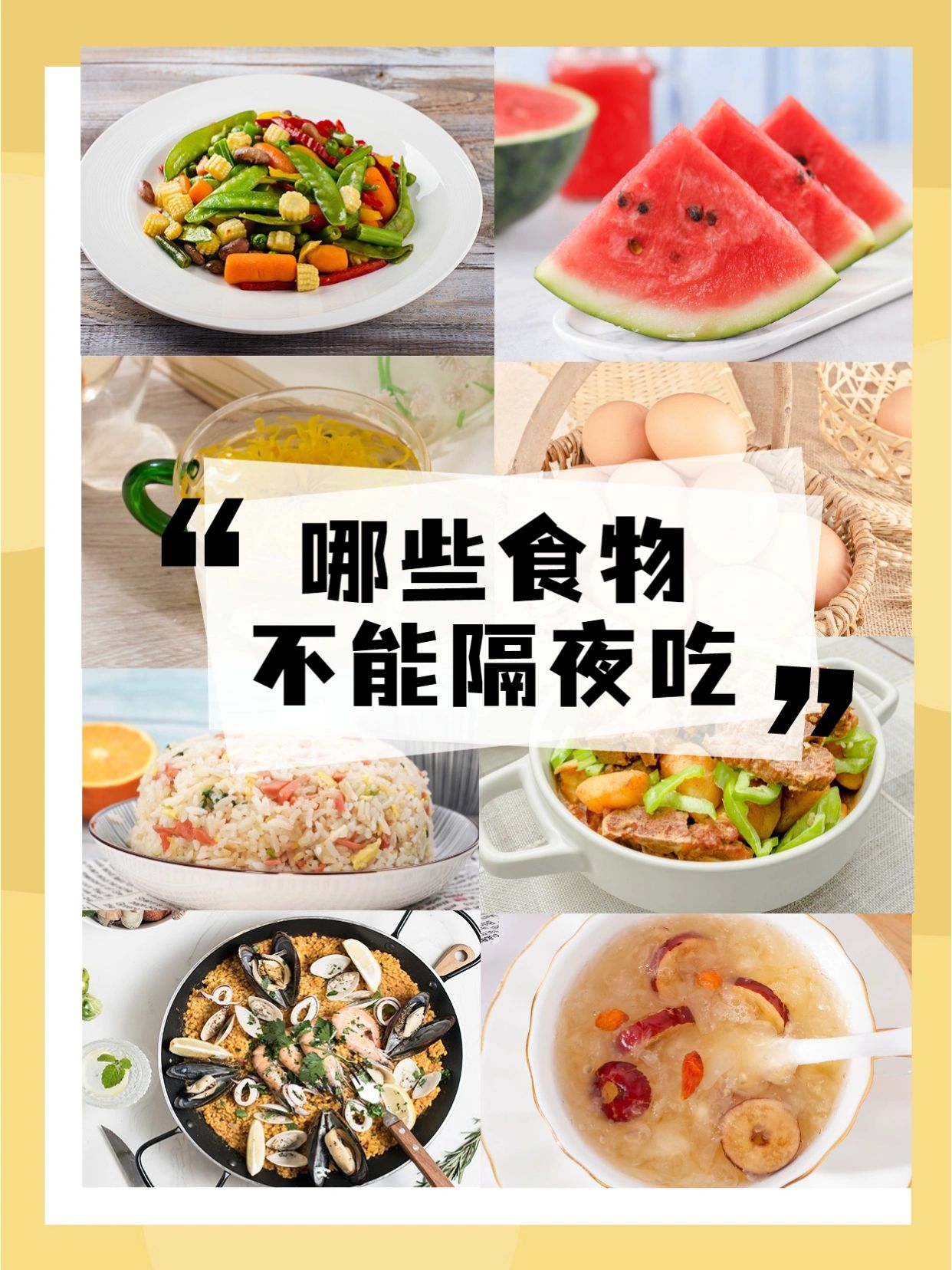 哪些食物不可以隔夜吃#隔夜茶#