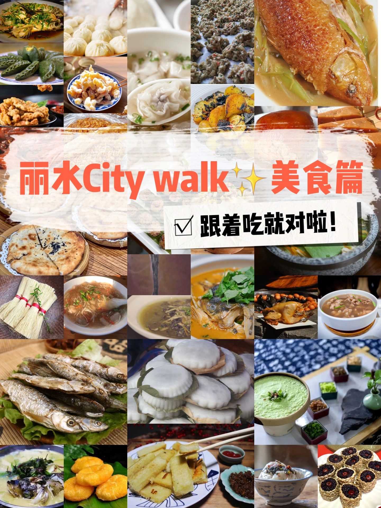 丽水City walk美食|跟着吃就对啦