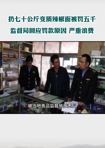 这就不是罚款这么简单的事，背后细思极恐！扔变质的要罚款，谁还敢扔，不扔怎么处理？
