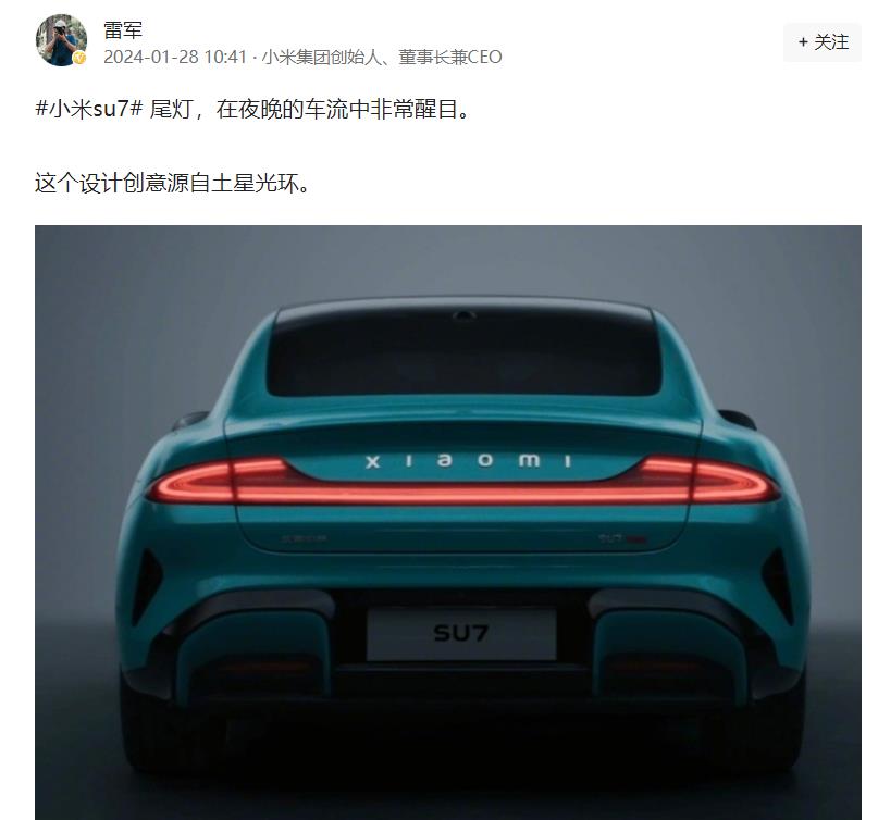 雷军表示，小米汽车SU7采用土星光环汽车尾灯设计。

余承东表示，问界M9采用可