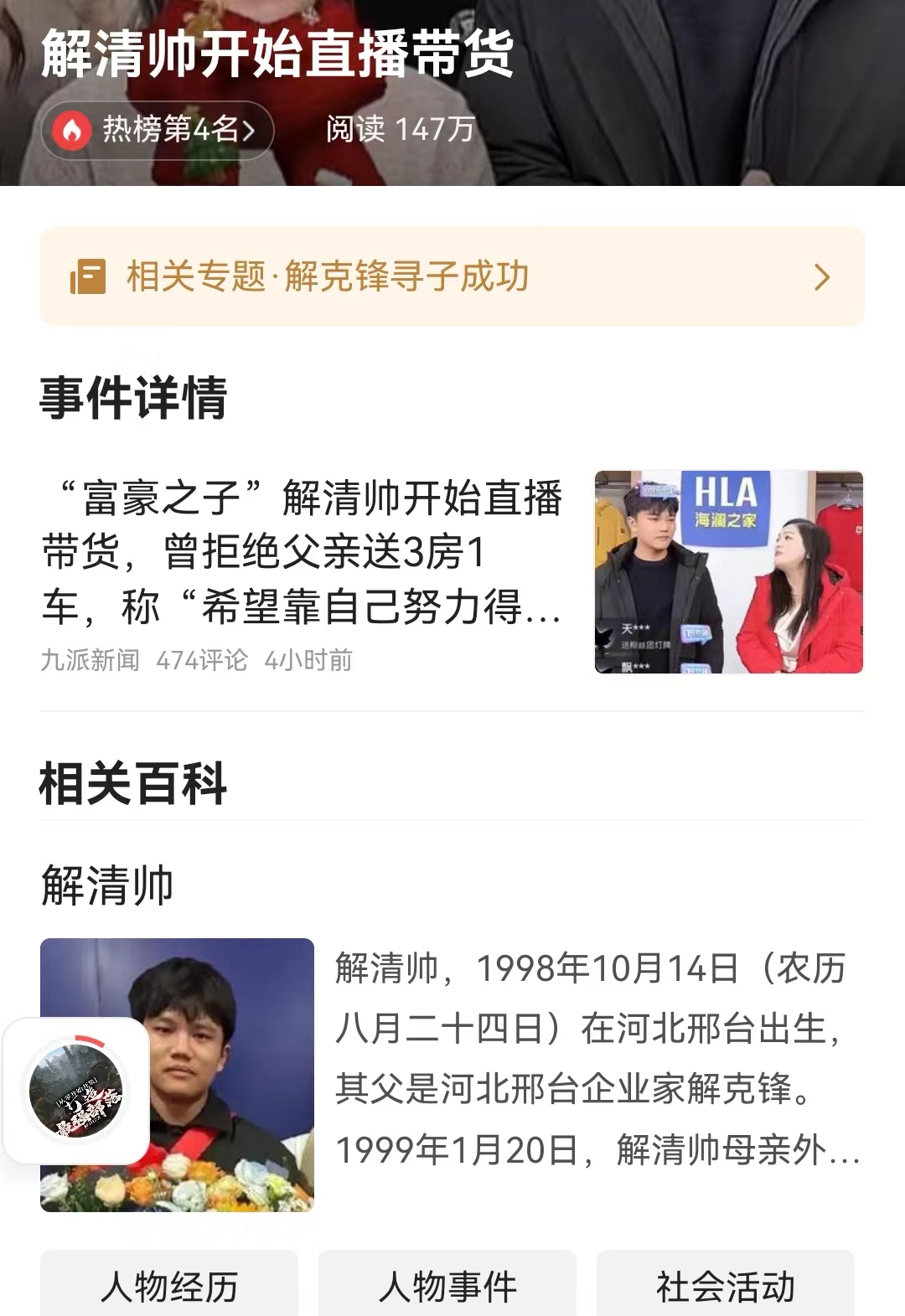 #解清帅开始直播带货# 当看到镜头前第1次直播带货的谢清帅，滔滔不绝，毫无羞涩感