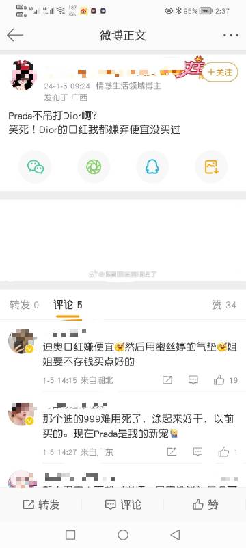 我好像第一次听说Prada的口红能吊打Dior ​