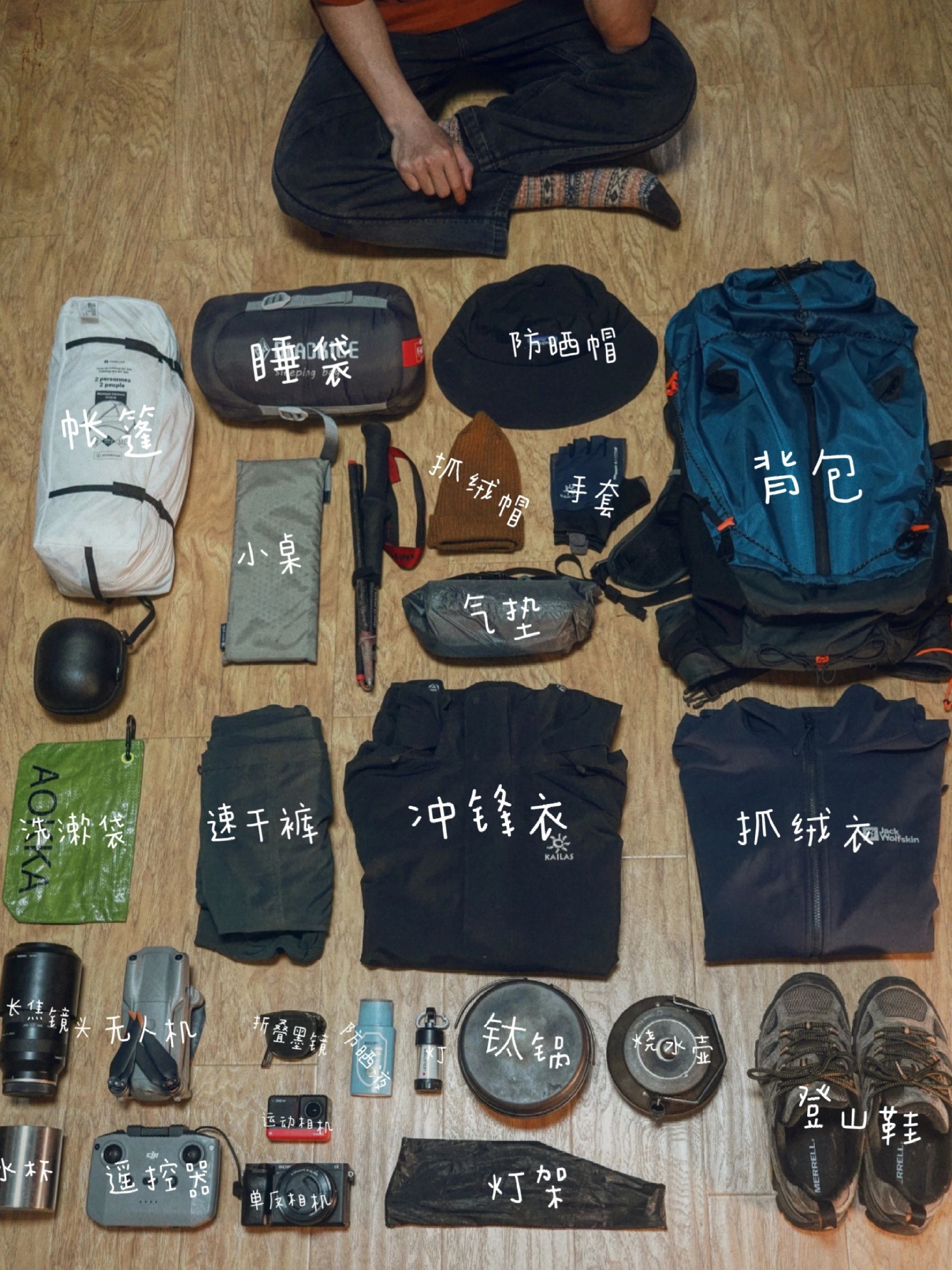 稻城亚丁四天三夜徒步露营装备清单。