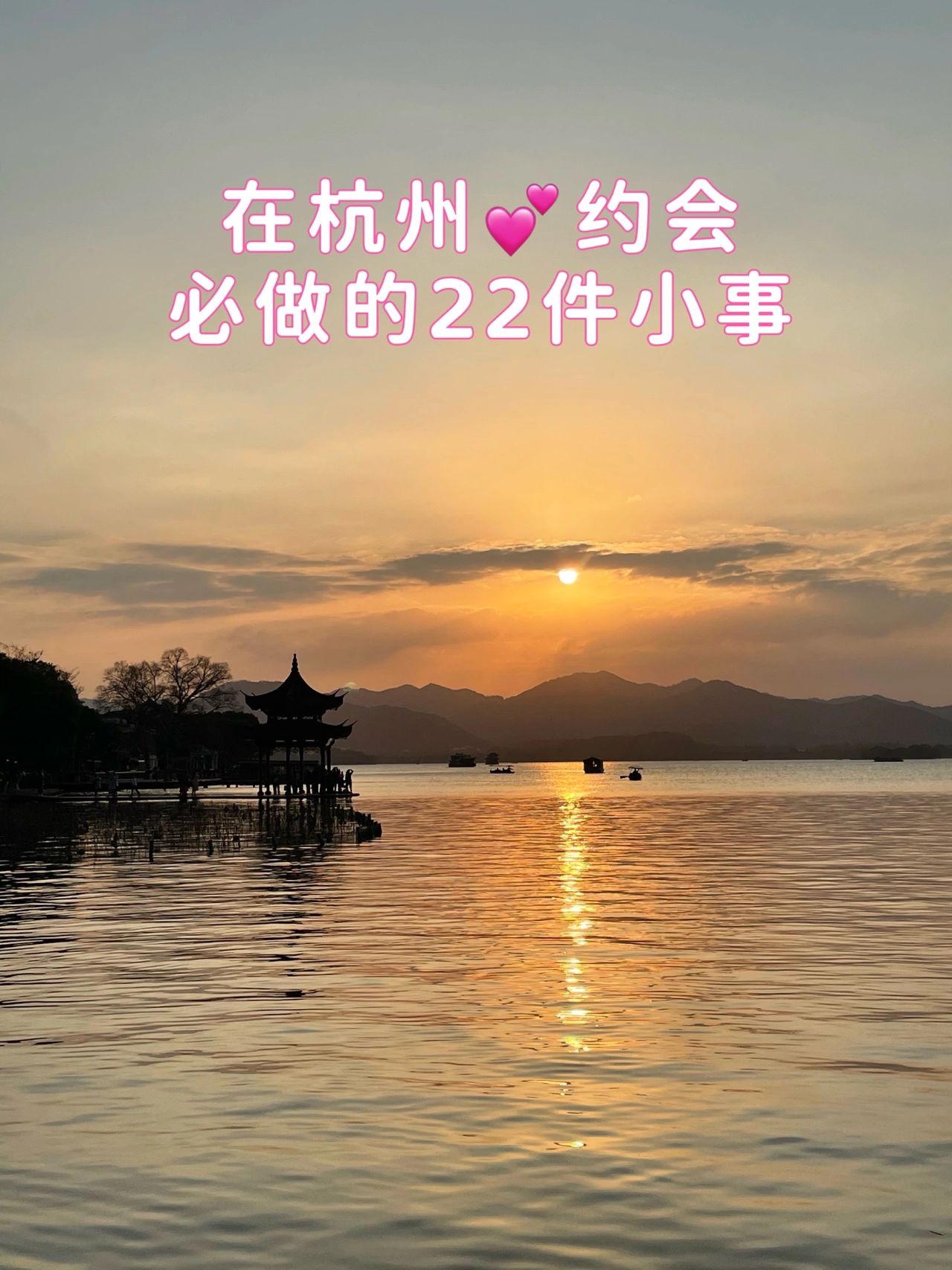 杭州22件浪漫小事❤️快拉上男朋友打卡