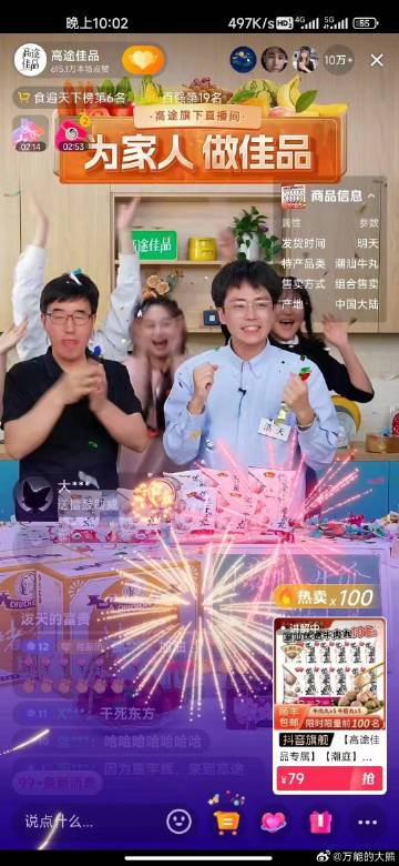 笑死了，东方甄选跌倒，高途佳品成为最大赢家，平时卖一万多，今天六百万了。。 ​​