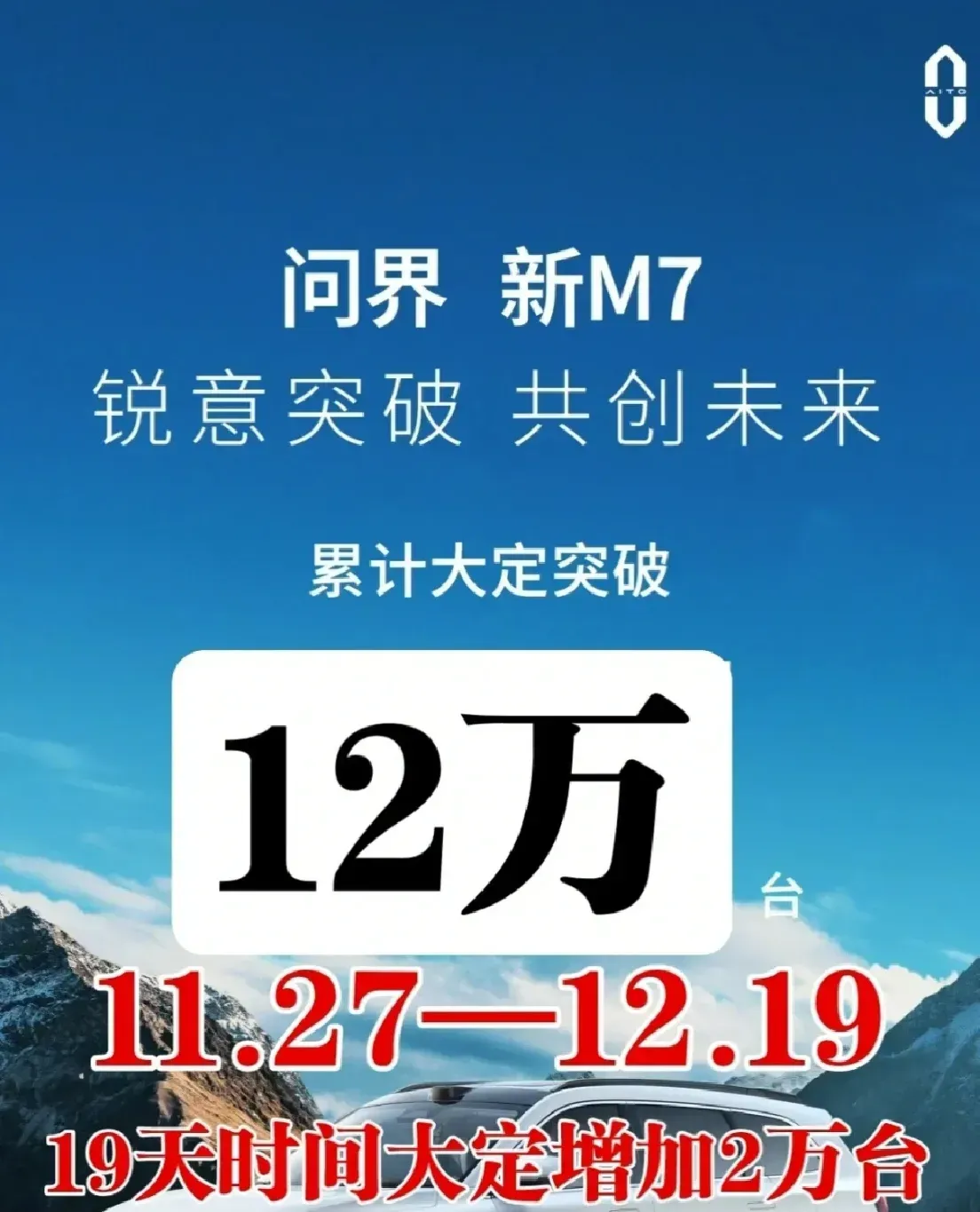 问界M7大定突破12万了，为什么懂车帝越黑问界销量越高呢。因为大家都不是傻子了，