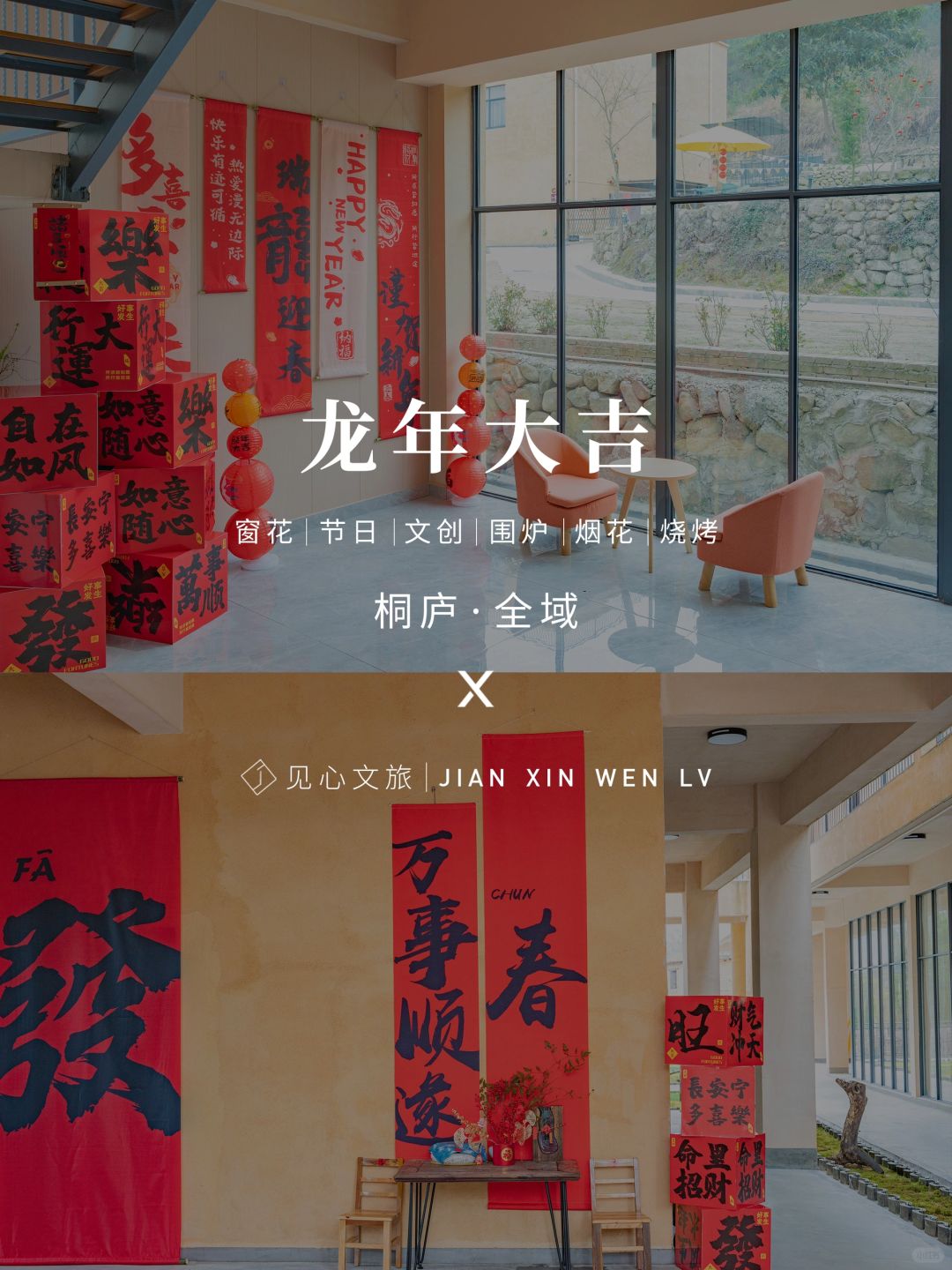 春节氛围已拉满！民宿邀你过大年！
🌸🌸🌸
绝了！这里真的太有年味了！民宿可