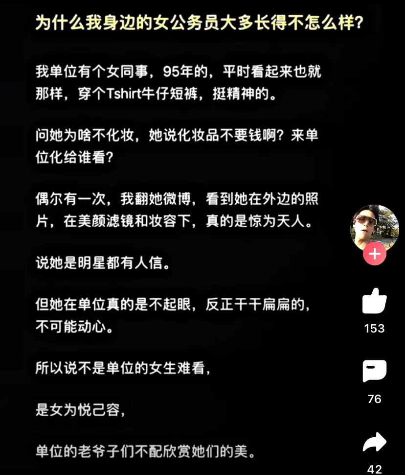 你身边有长得好看的公务员吗？