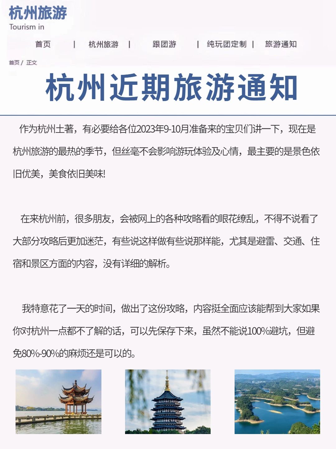 杭州旅游攻略 姐妹们码住啦别踩坑！