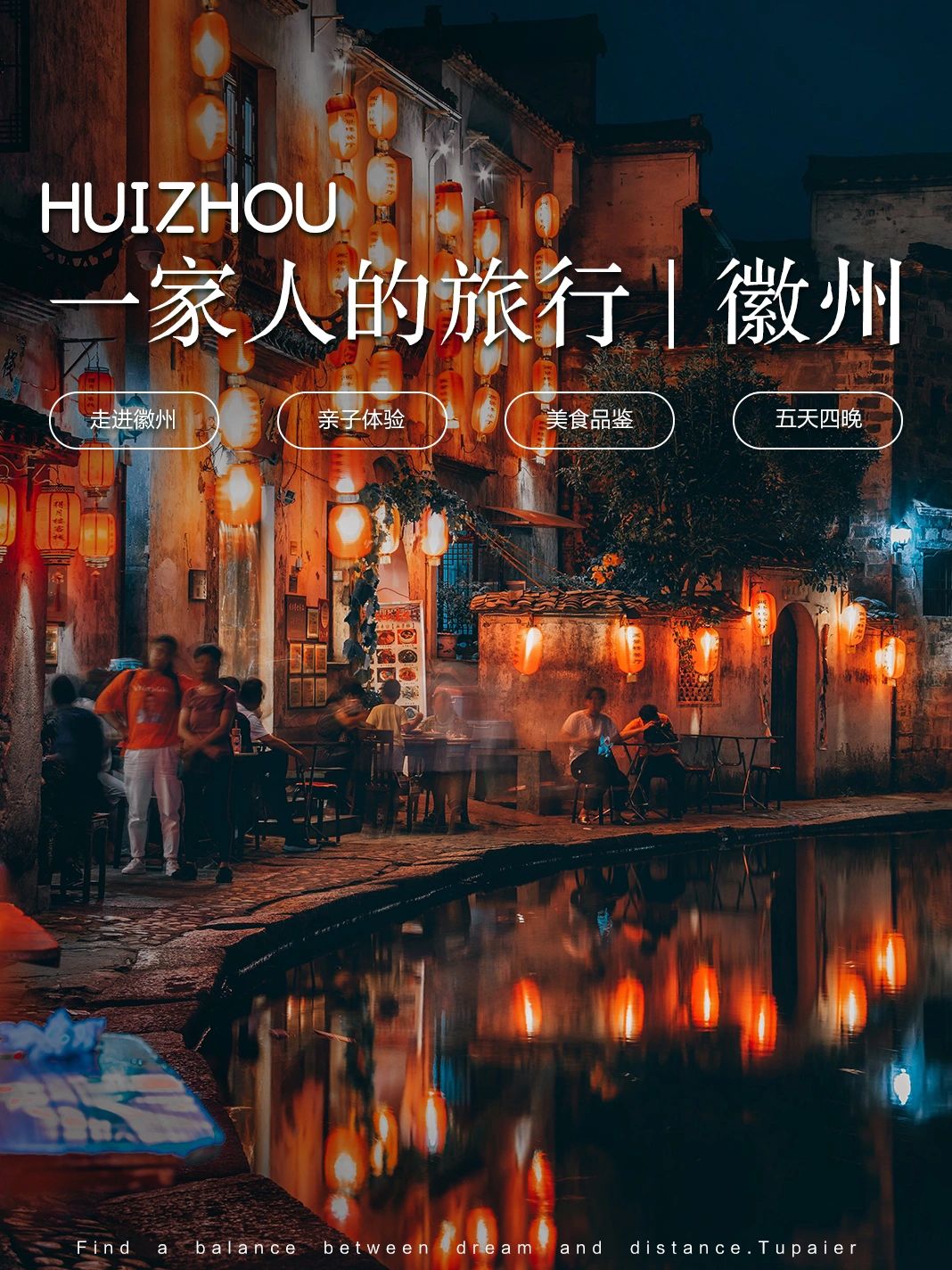 暑假亲子游必打卡之徽州线路