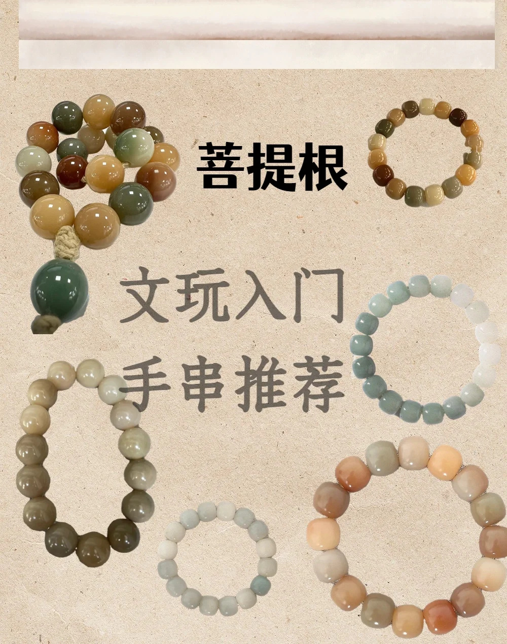 百元可盘的手串合集—菩提根