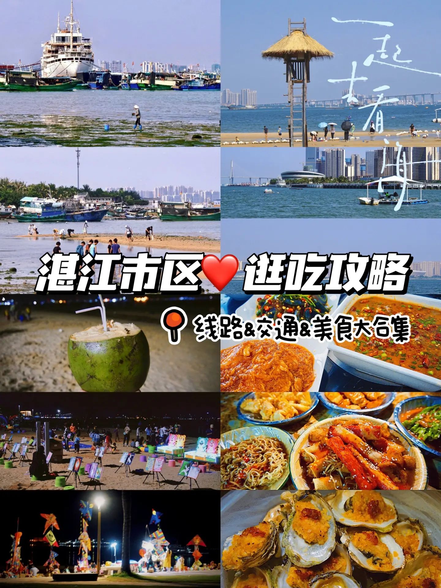 纯自己走出来良心完整版湛江市区逛吃攻略