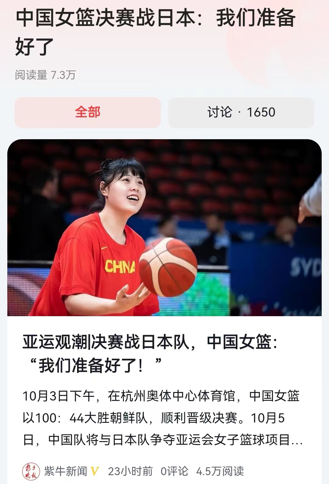 #中国女篮决赛战日本：我们准备好了#中国男篮差一分，不敌菲律宾队，直接被淘汰出了