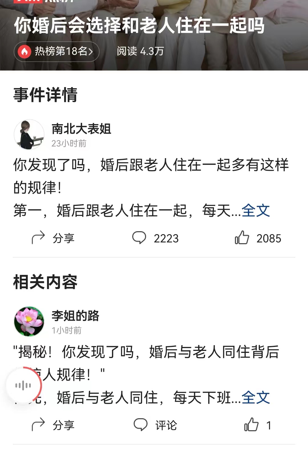 #你婚后会选择和老人住在一起吗# 可能很多年轻人在婚后最理想的状态就是，父母能够