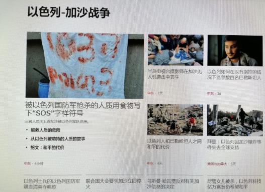 BBC巴以冲突页面，头版9条内容全是复国主义实体的负面新闻。

锡安分子是怎么用