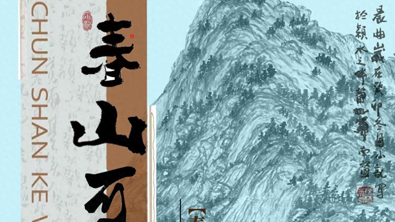春山如黛梦千帆 可望明朝花满园