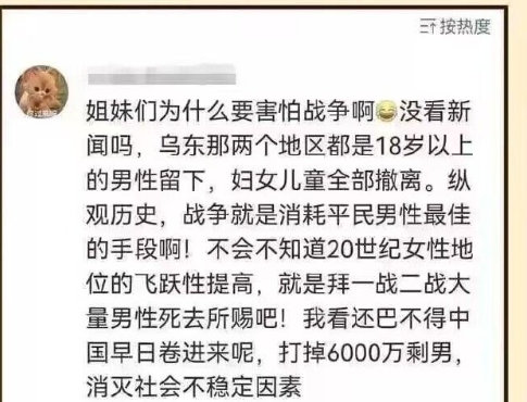 “姐妹们为什么要害怕战争啊”