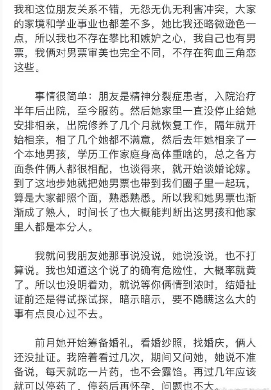 把朋友的精神病史告诉她男朋友，导致她婚事黄了 ​​​