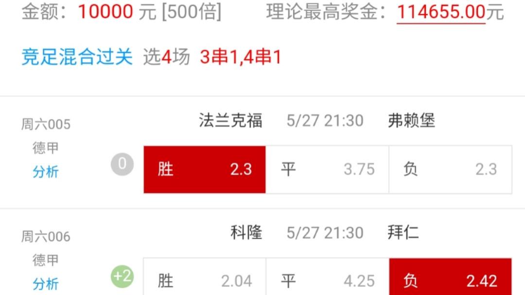5月27日竞彩足球四串一推荐：国际米兰VS亚特兰大，暴击11w+