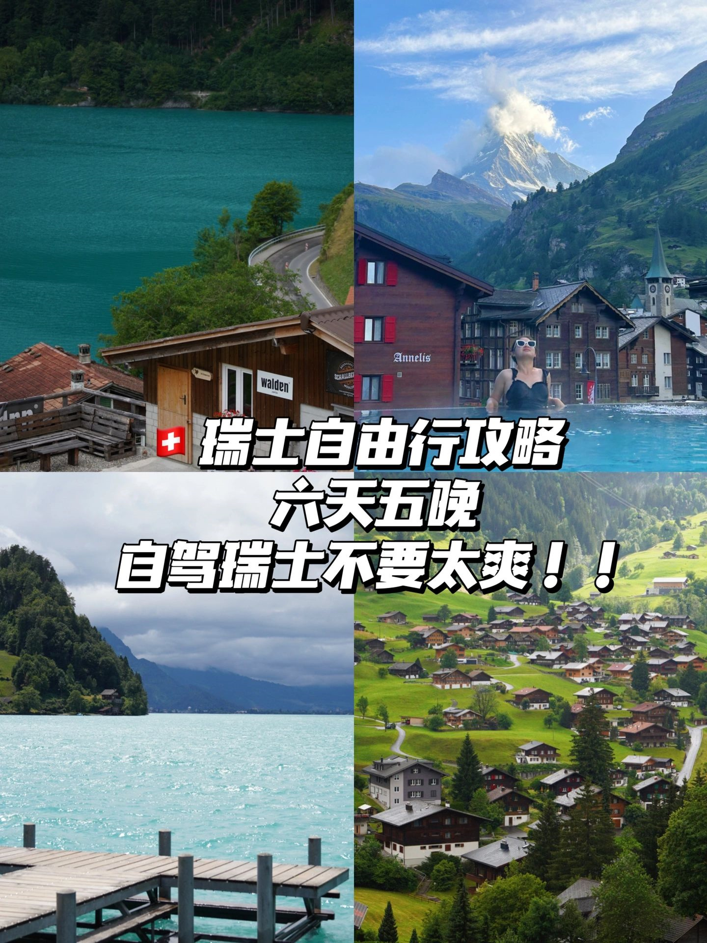 🇨🇭瑞士自驾自由行攻略（内附行程表）