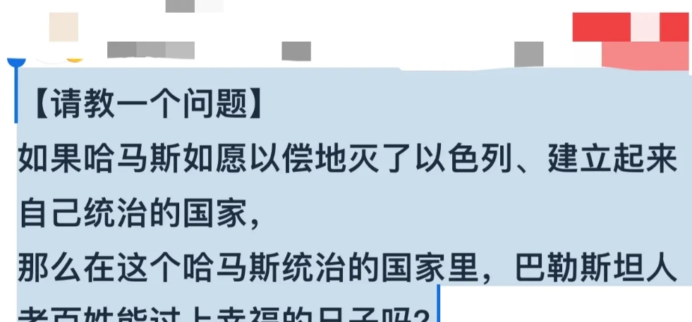 有人问：如果哈马斯如愿以偿地灭了以色列、建立起来自己统治的国家，那么在这个哈马斯