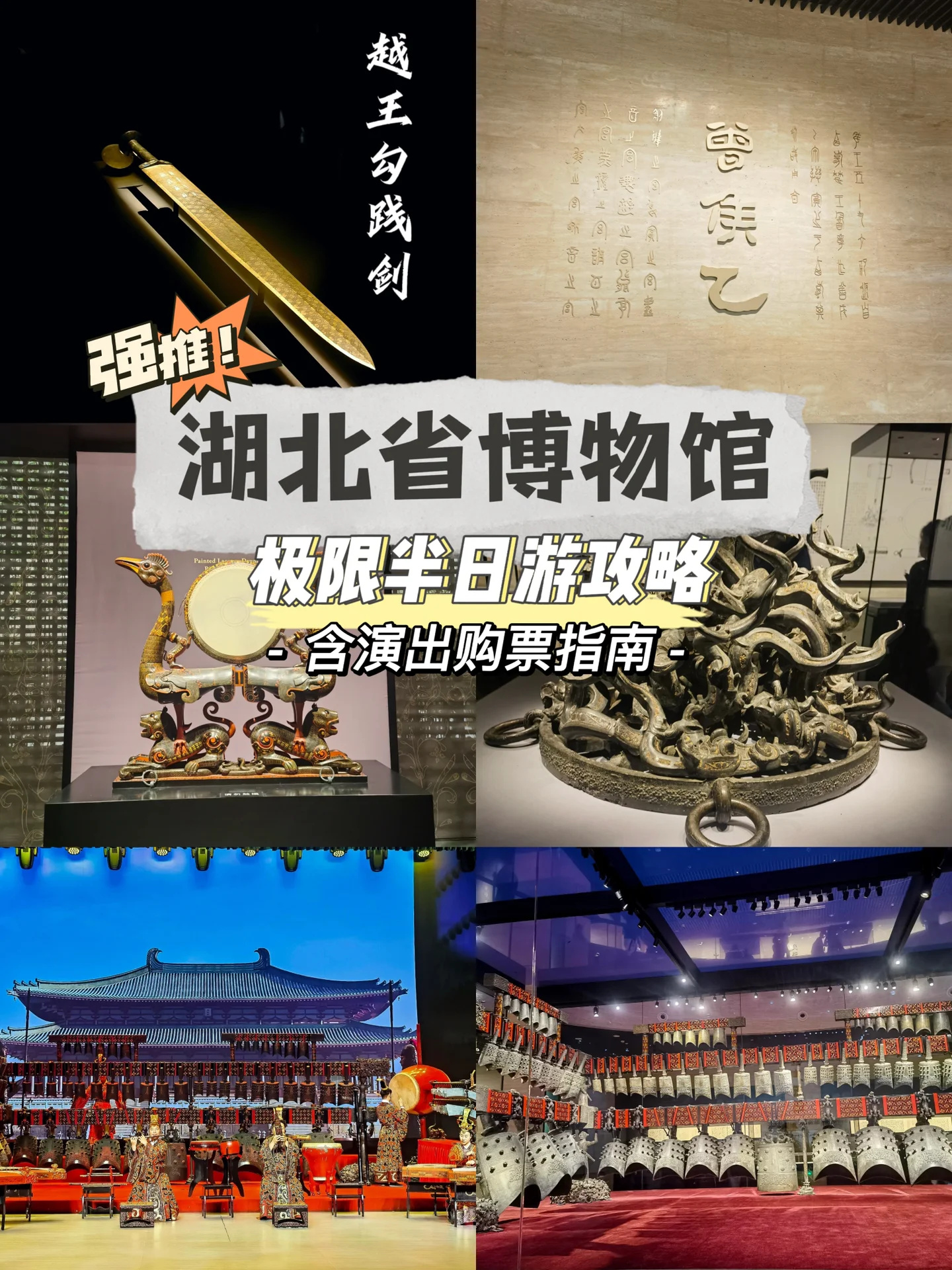 “湖北省博物馆”极速半天游玩攻略！