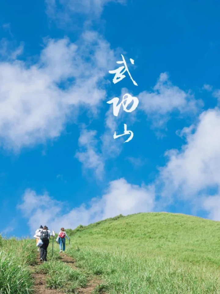 【天上武功山】万亩草原云端漫步
