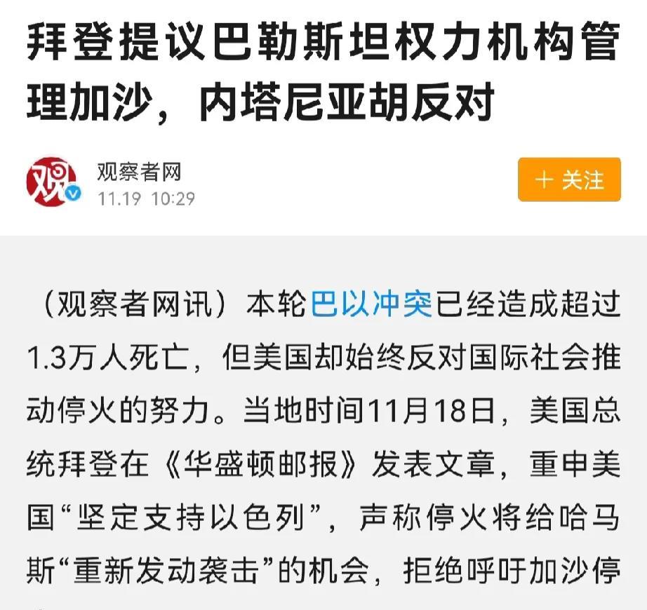 美国支持以色列，但其中也有许多明显的分歧。
相同点是：不支持停火，停火会给哈马斯
