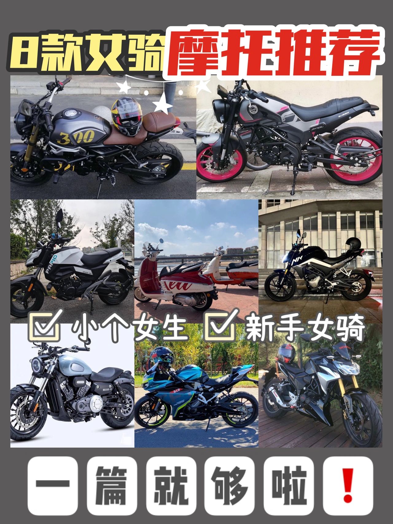 八款摩托车推荐#摩托车新手买什么车好#
