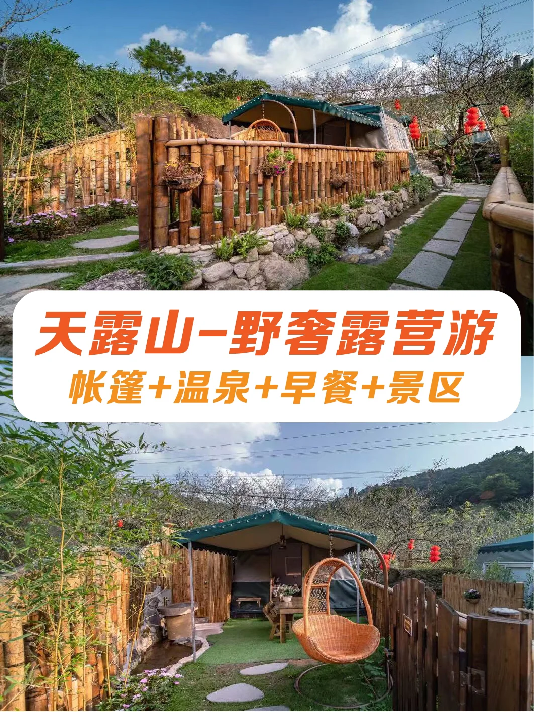 ⛰️云浮天露山｜来一场野奢露营氧吧之旅吧