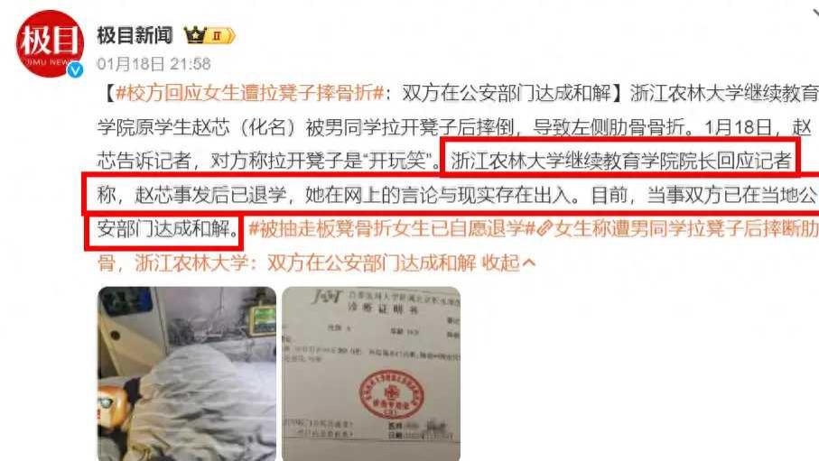 被抽走板凳骨折女学生后续: 父母与其断绝关系，已退学