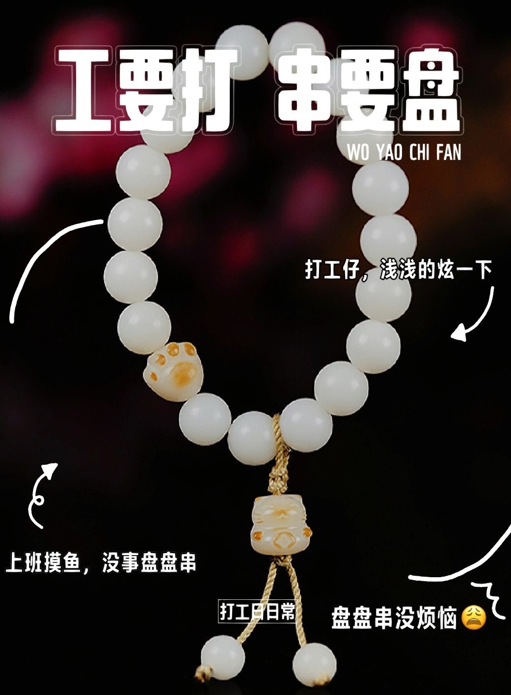 白玉菩提寓意和怎么分辨真假？