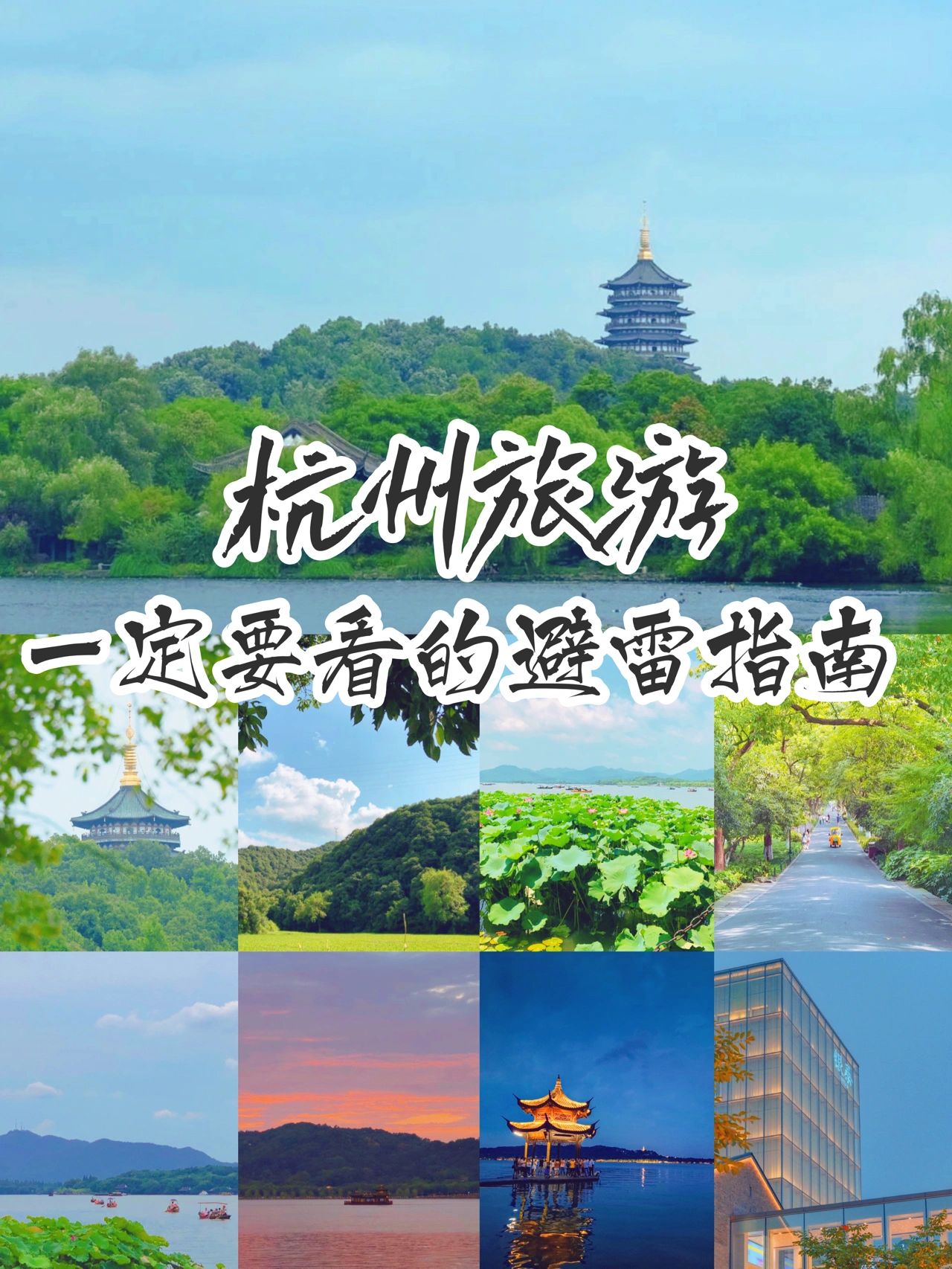 去杭州必看的避坑攻略指南❤3天2晚杭州游