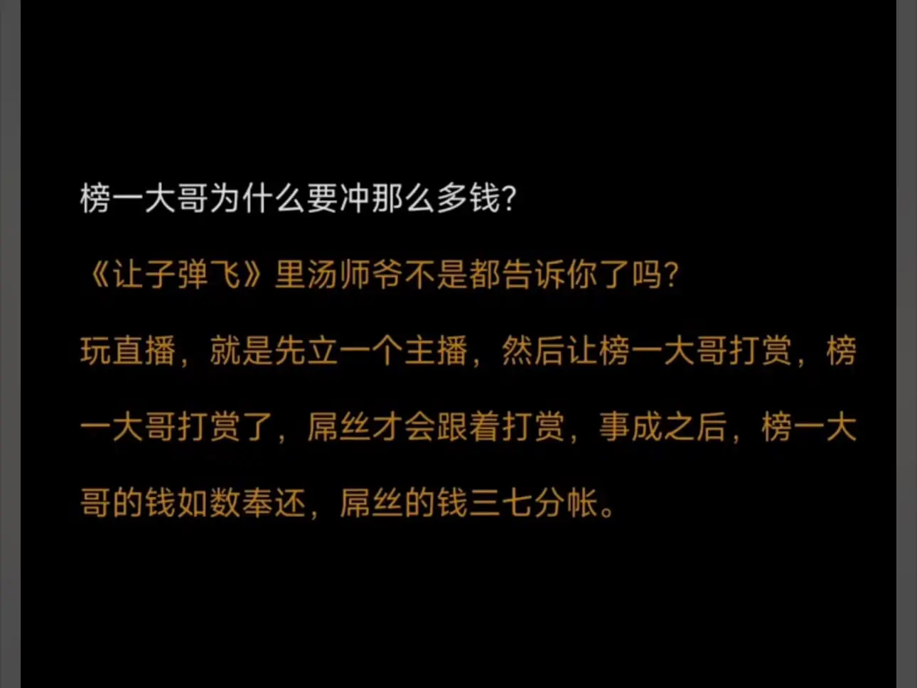 榜一大哥为什么要冲那么多钱？