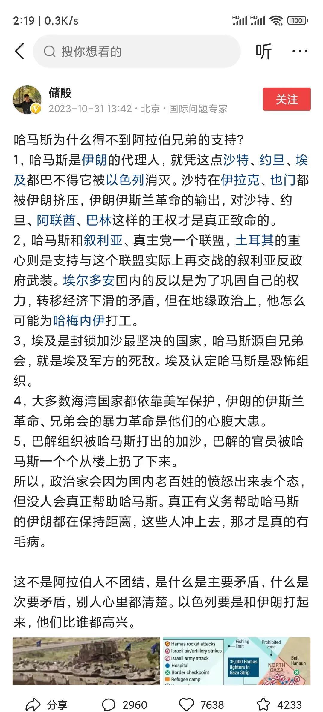 储教授关于哈马斯的5点说法，为什么他们得不到阿拉伯兄弟的支持？大家觉得说的对吗？
