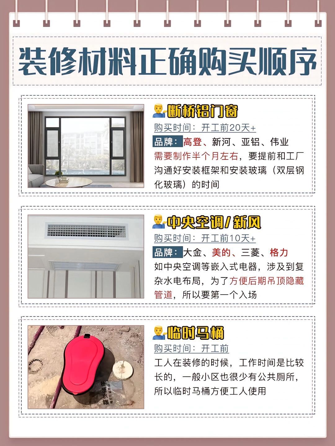 装修材料购买顺序