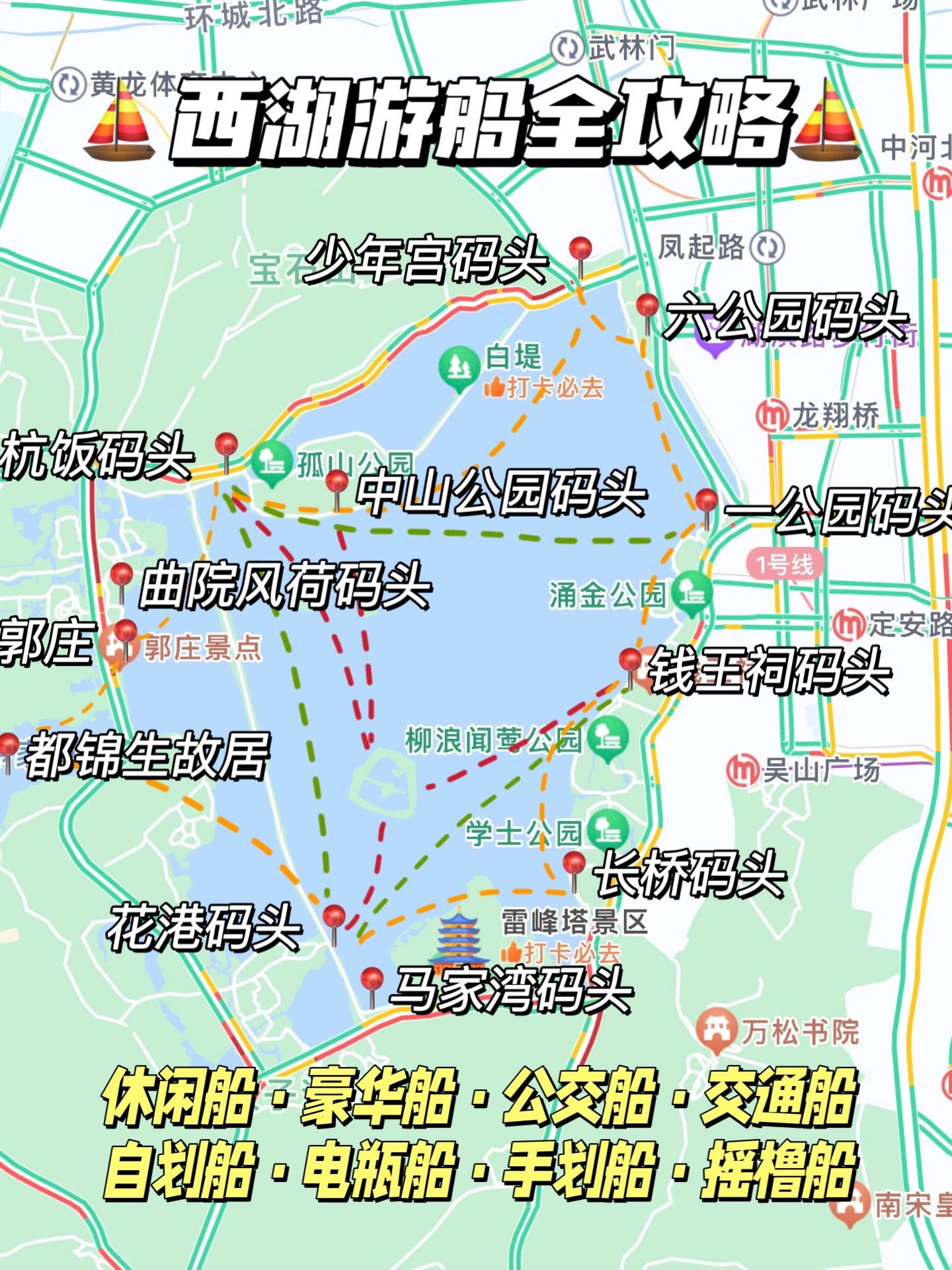 往返杭州33次❗️ 西湖游船全攻略
