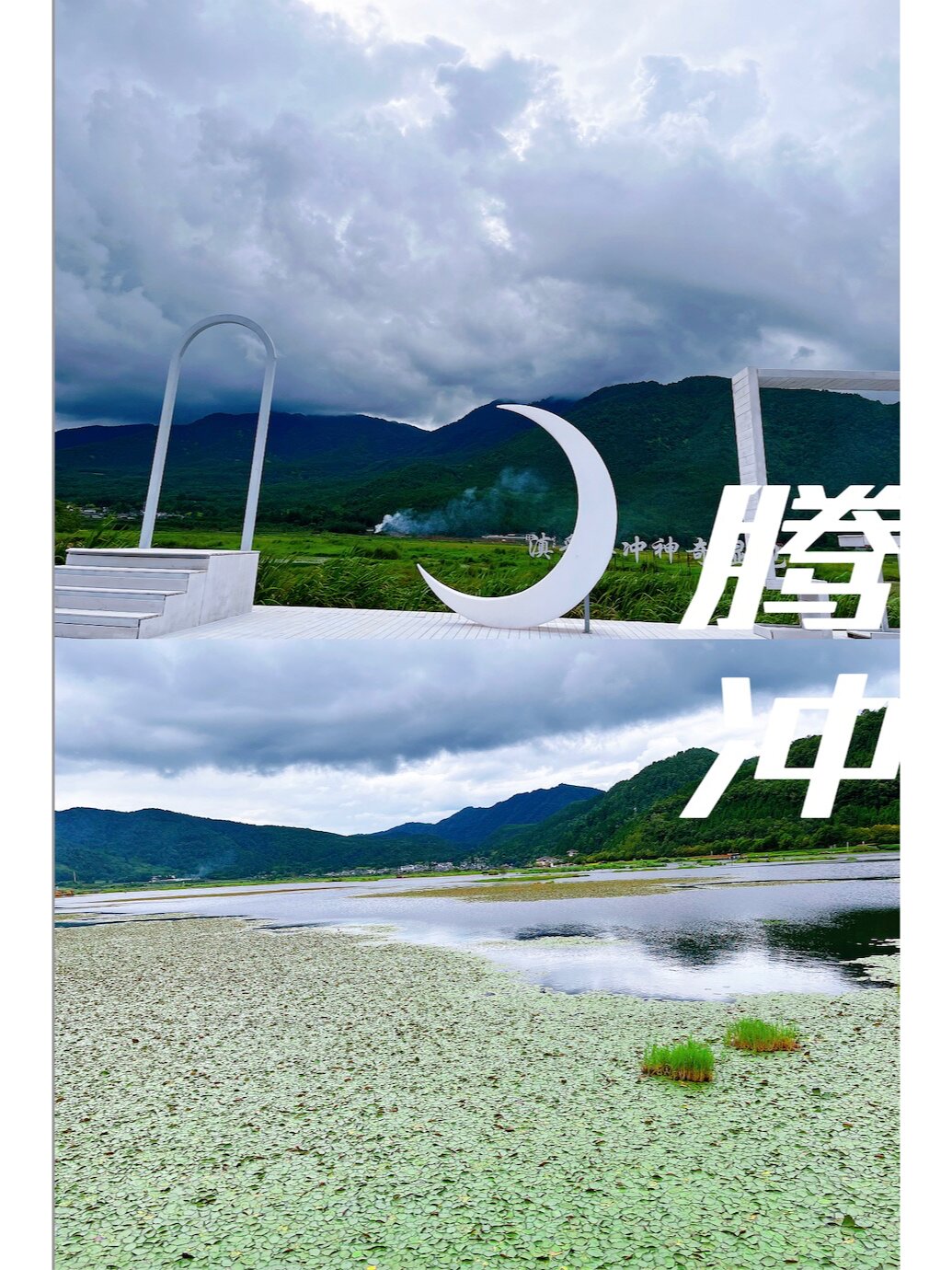 王炸合集！腾冲最值得打卡的景点清单